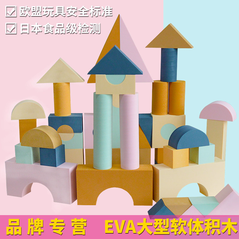 斯尔福eva大型软体泡沫幼儿园积木 恩远玩具建构/拼插积木
