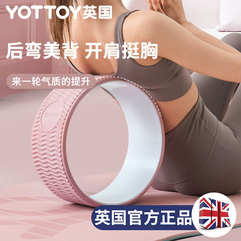 瑜伽轮辅助工具用品初学者普拉提圈 yottoy瑜伽圈/普拉提圈