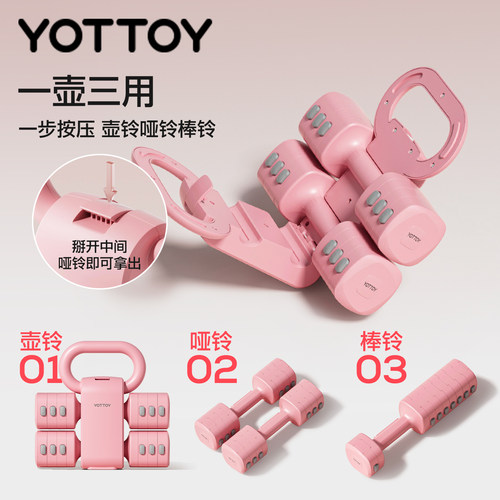 YOTTOY可调节重量壶铃哑铃棒铃女士健身家用小杠铃一对5kg2青少年 - 图0
