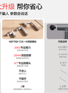 YOTTOY筋膜枪不求人三合一可拆卸