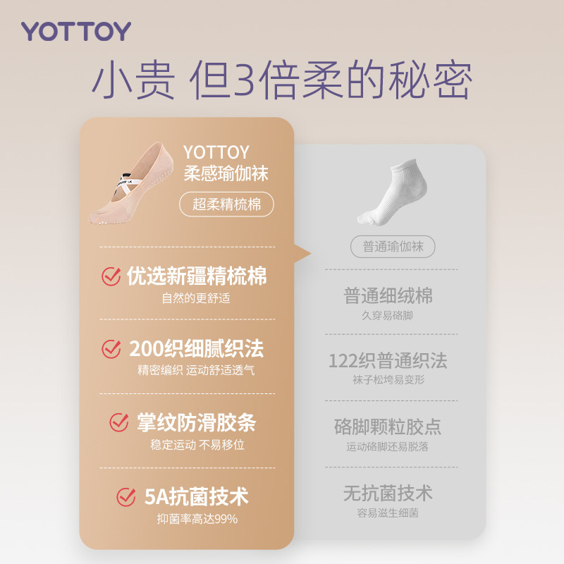  yottoy瑜伽袜子