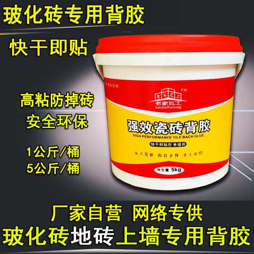 老家瓦工背胶玻化砖背胶瓷砖背胶瓷砖胶瓷砖粘结剂地砖上墙专用 - 图0