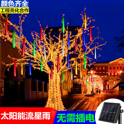 太阳能流星雨led庭院树灯带七彩户外彩灯闪灯串灯满天星防水装饰 - 图2