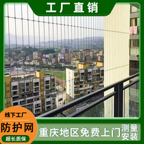 Chongqing Balcony Invisible Protective Netting Theft Protection Nets Children Safety Nets Anti-Steel Wire Mesh Theft Guard Guardrails