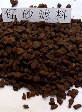 水处理专用锰砂滤料