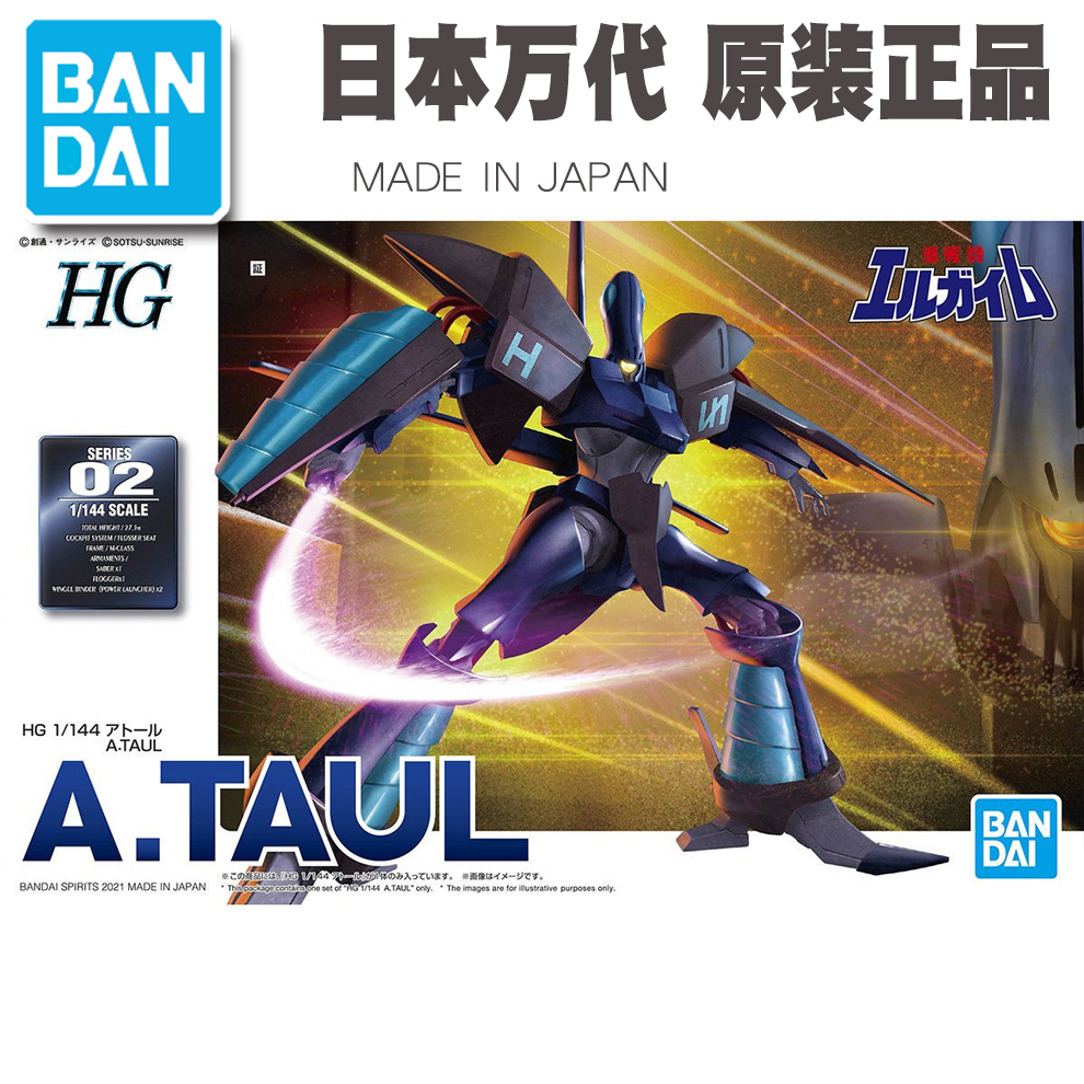 【孩仕宝】玩具模型 HG 重战机 L-Gaim A Taul 多姆 万代拼装 - 图0