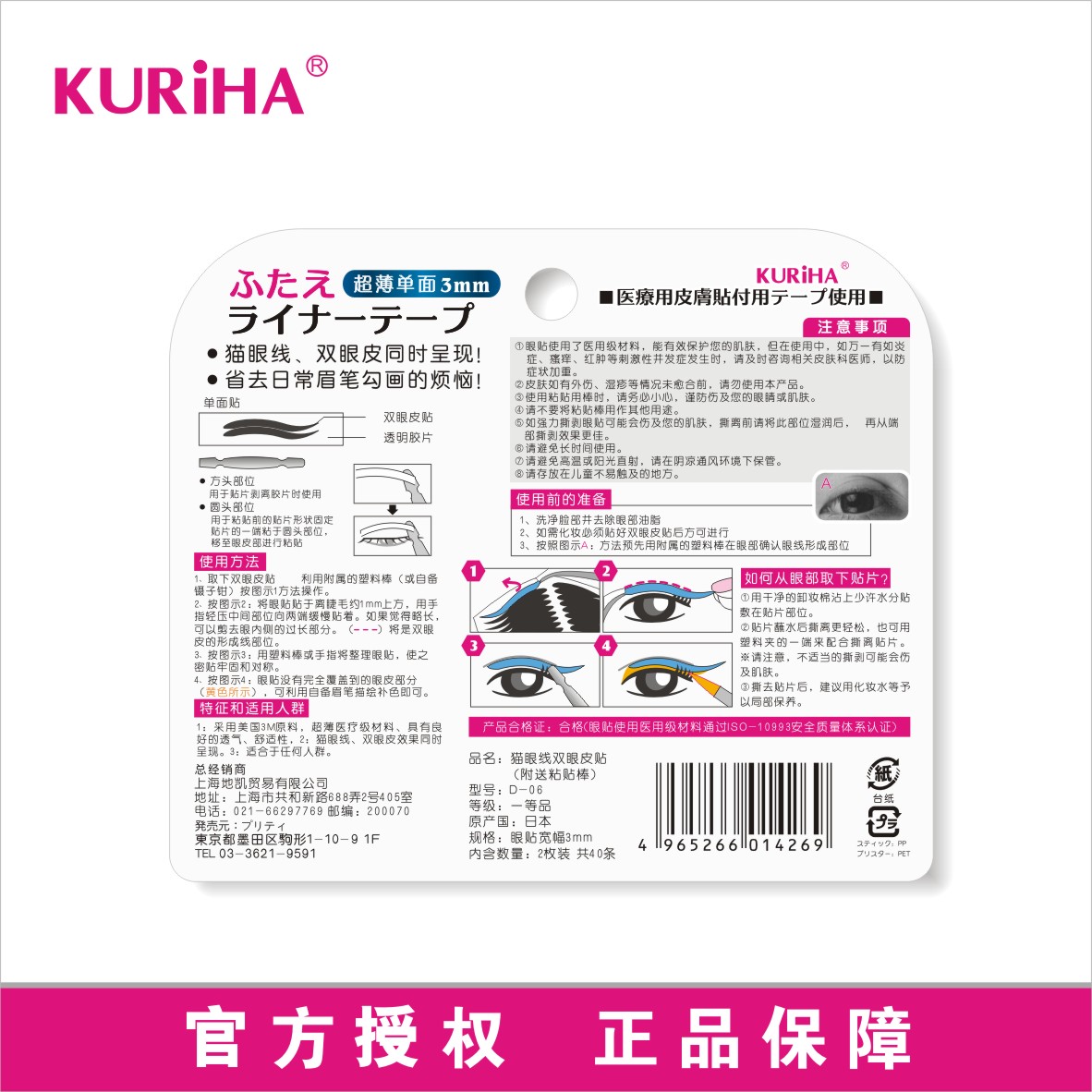 屈臣氏KURiHA 猫眼线双眼皮贴日本进口D-06单面超薄电眼利器 40条 - 图3