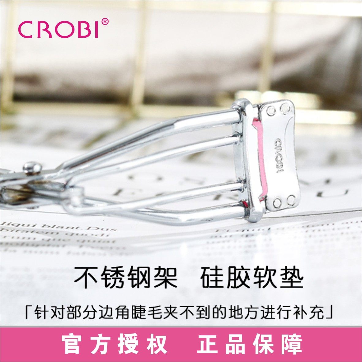 韩国进口CROBI 局部睫毛夹卷翘自然定型持久DK-617便携初学者适用,淘宝优惠券,粉丝福利购,淘宝优惠卷