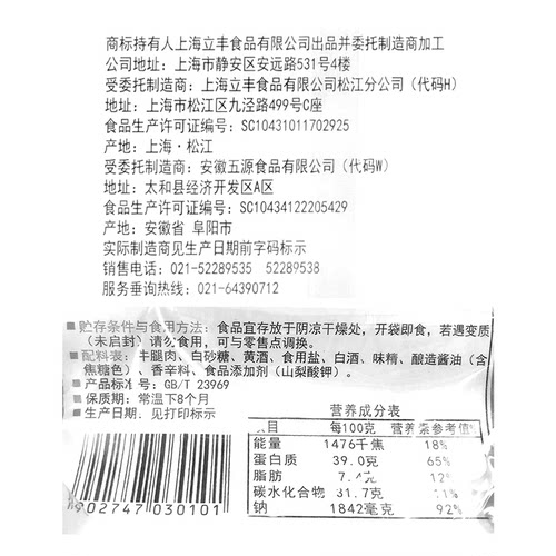 上海立丰牛肉干130g袋装五香牛肉粒休闲美食家中办公牛肉片多味 - 图1