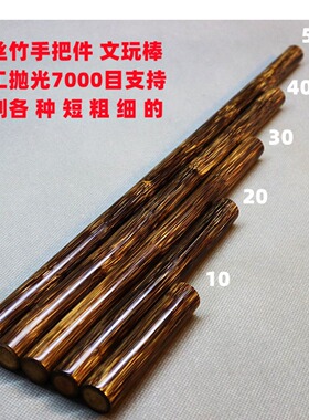 龙血金丝竹教鞭实心竹文玩实心竹