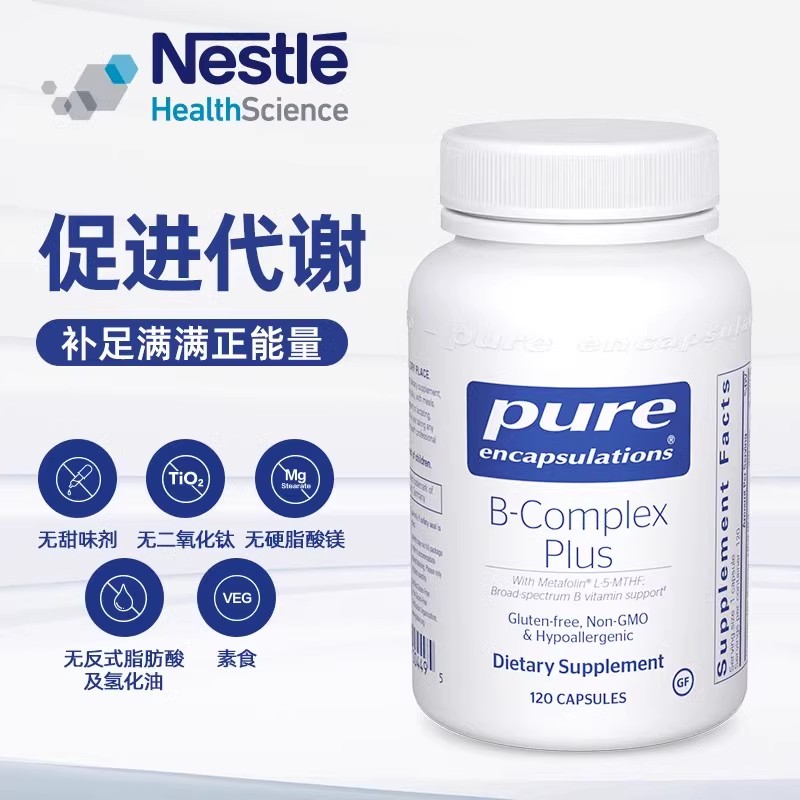 雀巢倍宜pure复合维生素b族甲钴胺提高新陈代谢内调b12肌醇生物素 - 图0