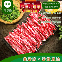 (No Frozen Fresh Meat Airlift) Qingzhen Inner Mongolia Fresh pure mutton sheet Authentic Cut Mutton Rolls to Rinse Mutton