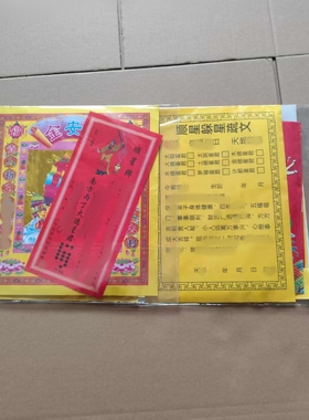 2026顺星牌九曜星躲星组合金锦囊本命年流年通用不分年限纸包