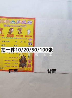 2026年不分年限通用疏文纸摆件