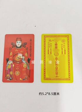 2027太岁卡50张PVC防水卡片