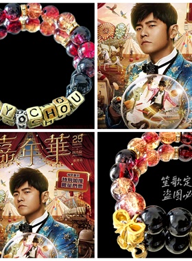 周杰伦应援手串定制天青色黑金色