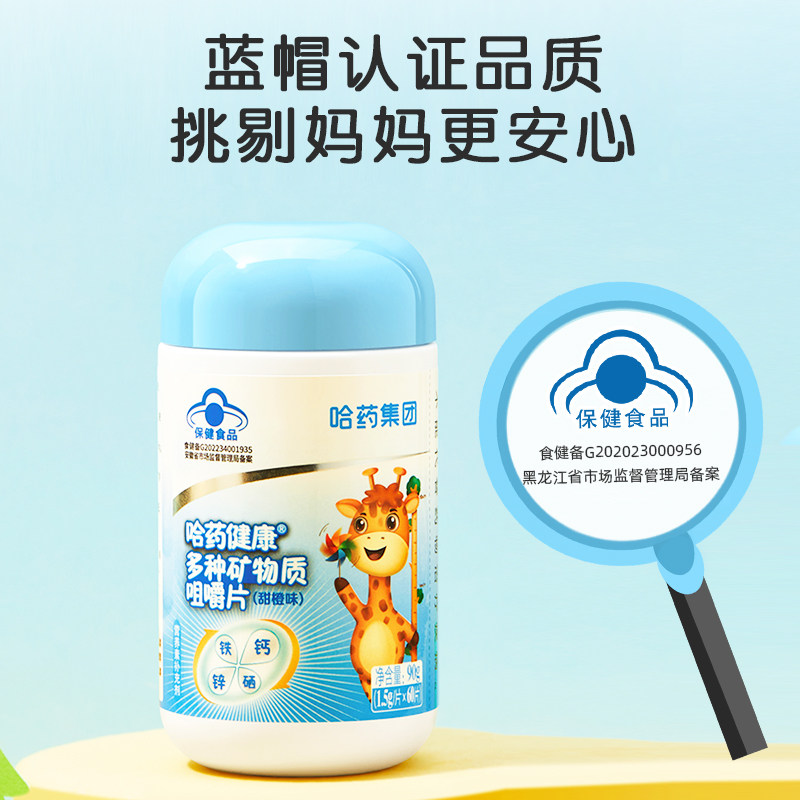 哈药钙片多种矿物质钙铁锌硒咀嚼片 哈药钙铁锌/钙镁