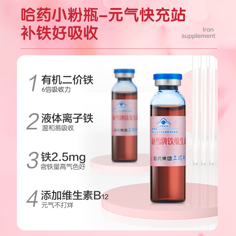 哈药朴雪补铁维生素b12朴血铁礼盒 哈药钙铁锌/钙镁