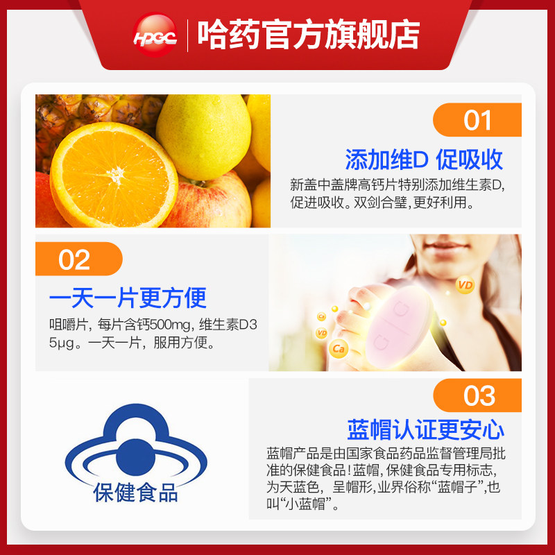新盖中盖碳酸钙维d3高钙片咀嚼片 哈药钙铁锌/钙镁