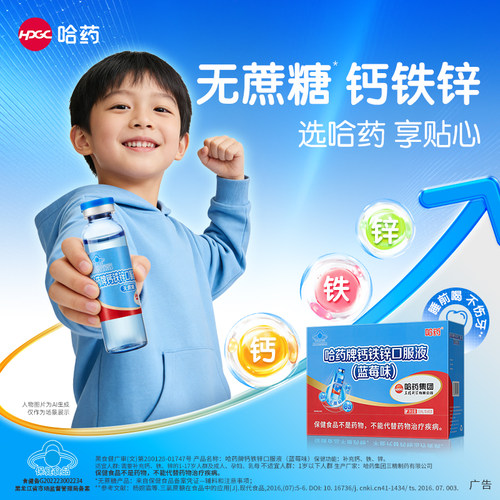 哈药牌钙铁锌口服液三精蓝瓶葡萄糖酸锌液体钙儿童补钙口溶液官方 - 图3