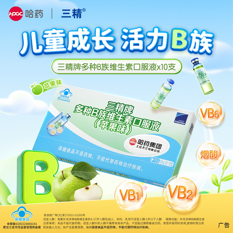 哈药三精多种B族维生素儿童口服液复合维生素补vb1烟酸b2b6口溶液,淘宝优惠券,粉丝福利购,淘宝优惠卷