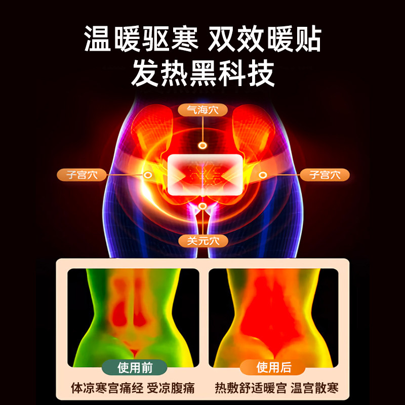 宝宝贴自发热12小时姜益母草艾草 水灵水靓保暖贴