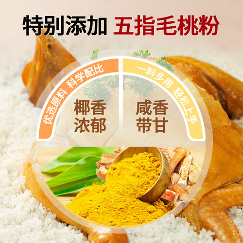 五指毛桃盐焗鸡粉醉锅里家用风味调味料叫花鸡腌料正宗客家盐焗粉 - 图0