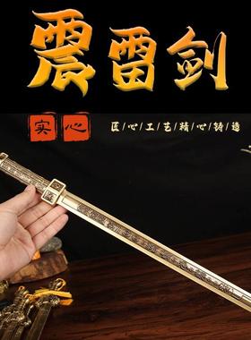 全黄铜七星宝剑实心天师太极七星宝剑家居铜摆件道家法器铜震雷剑