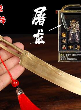 黄铜裁决之杖摆件 铜屠龙刀 铜井中月摆件 铜器小摆件