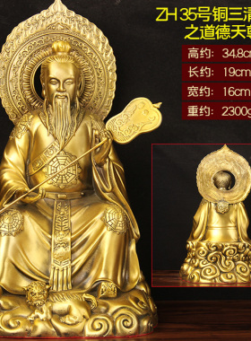 黄铜三清道祖摆件复古宫廷风装饰家居供奉工艺品三道祖