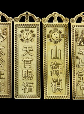 天官赐福泰山石敢当太公在此挂件