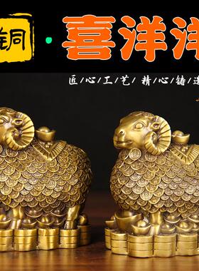 铜羊摆件铜金钱元宝绵羊工艺品客厅办公室家居摆设大号