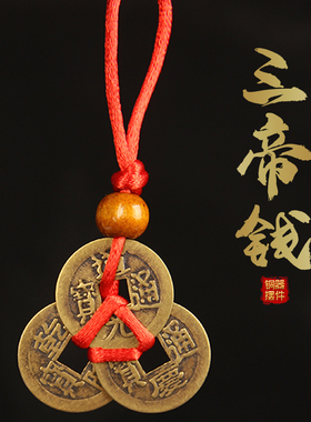 铜三帝钱钥匙扣挂件铜葫芦保真随身携带三帝梅花钱铜乾道嘉铜钱
