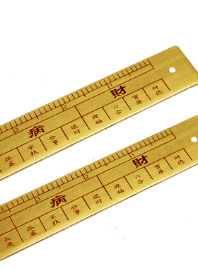 鲁班尺铜/丁兰尺鲁班尺文公尺 正反面