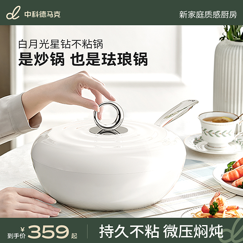 德马克白月光珐琅平底电磁炉不粘锅 DUMIK中科德马克炒锅