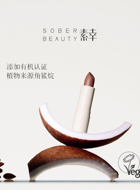 素幸裸感植萃唇膏3.6g口红唇彩唇釉唇泥滋润裸色润色自然哑光化妆