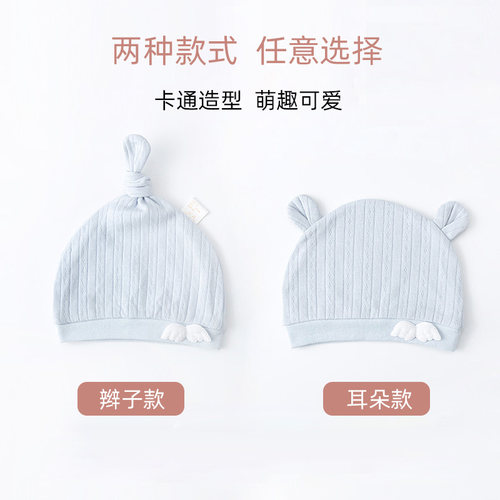 初生婴儿帽子春秋款新生幼儿宝宝胎帽秋季薄款纯棉双层无骨护卤门 - 图0