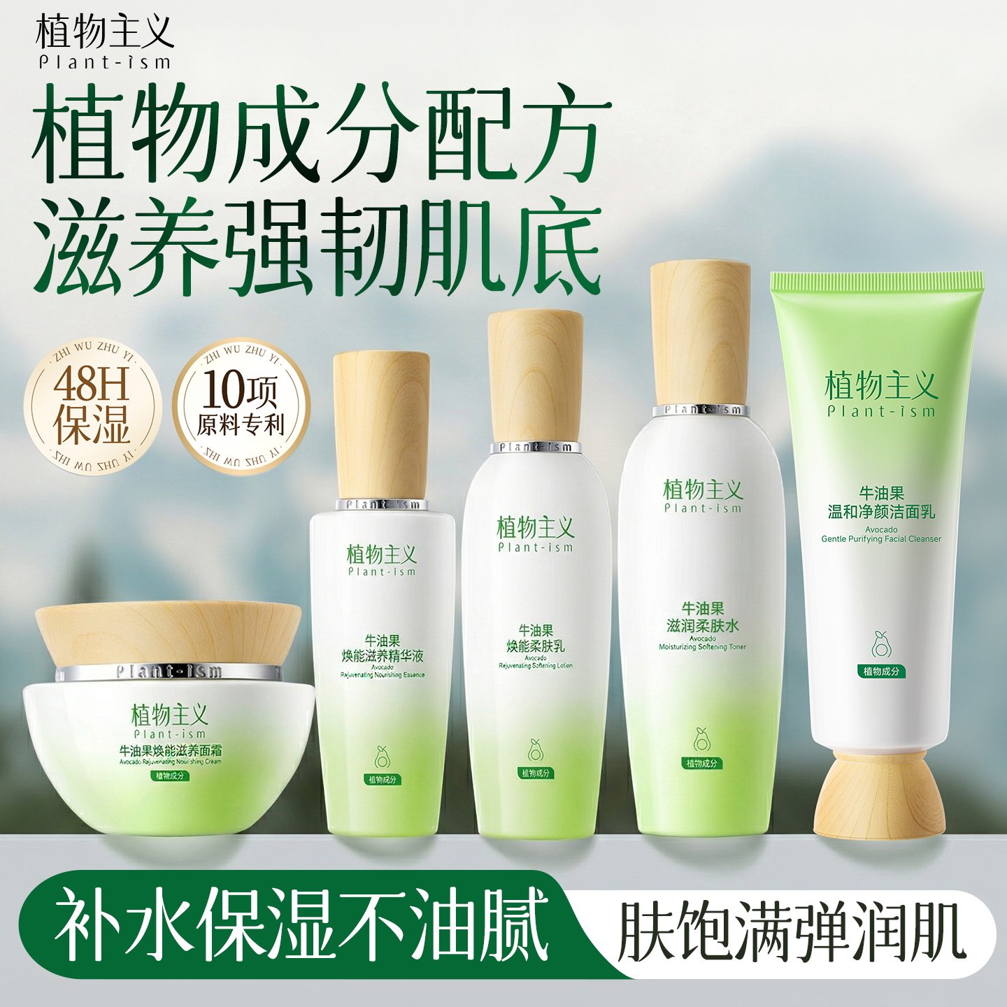 植物主义敏感肌水乳套装补水保湿护肤品适孕妇女官方旗舰店正品