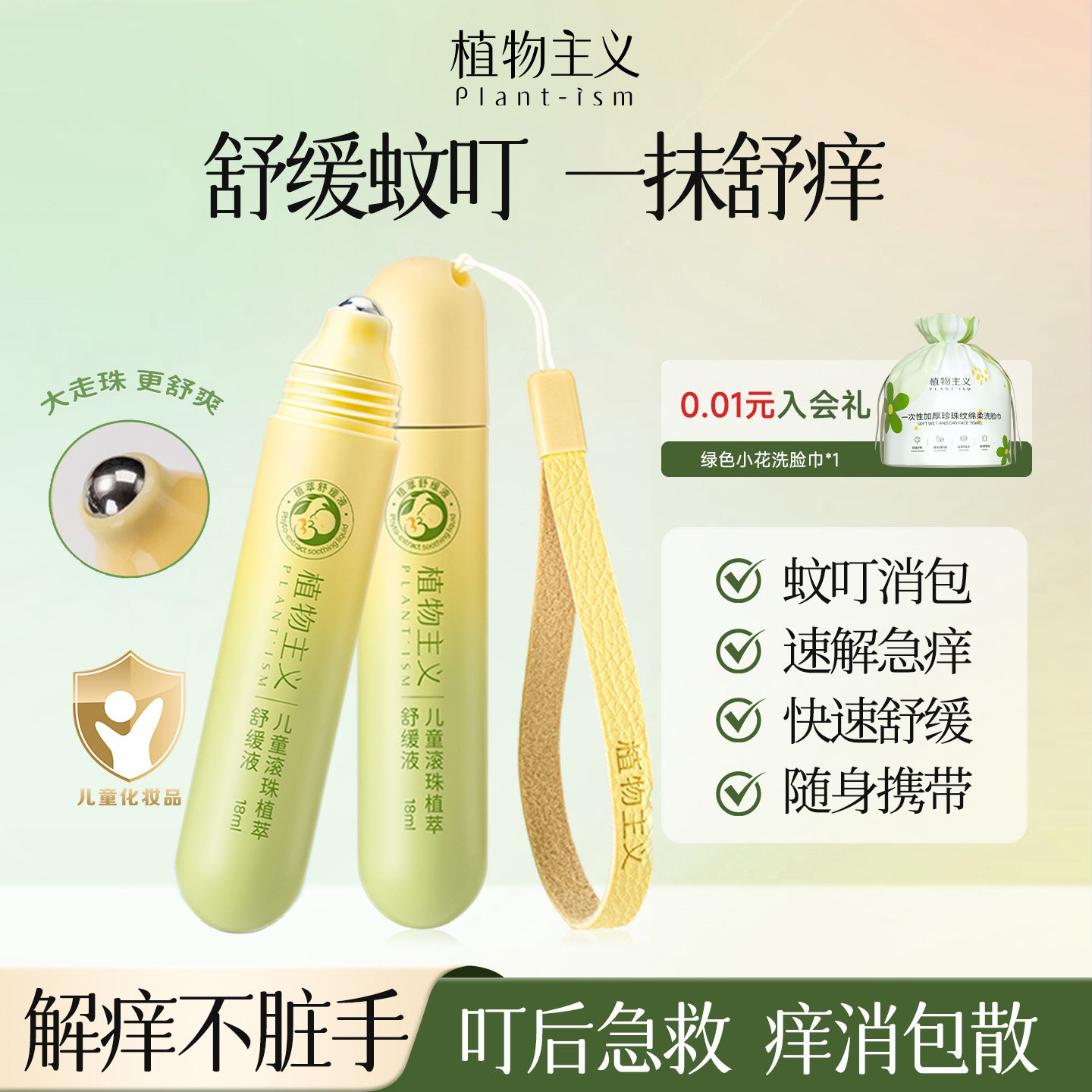 植物主义婴儿蚊虫叮咬止痒膏消包儿童驱蚊滚珠舒缓走珠宝宝紫草膏