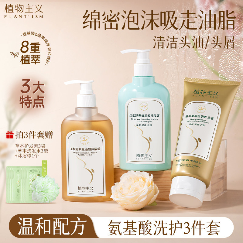 植物主义准备孕妇女可用氨基酸洗发水沐浴露套装控油蓬松去屑止痒