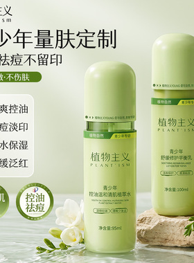 青少年控油祛痘水乳套装正品