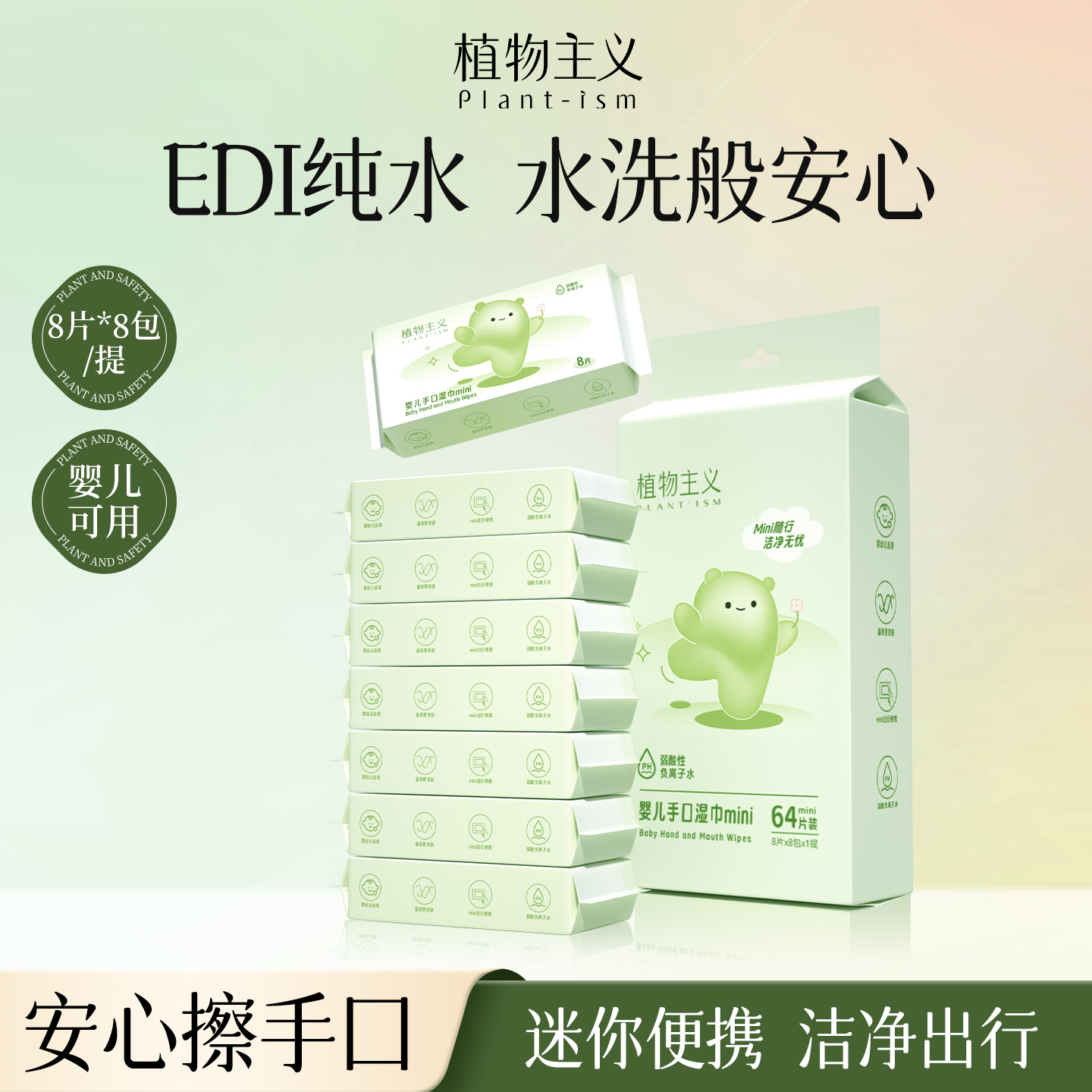 植物主义婴儿湿巾手口专用新生小包便携小学生宝宝儿童绵柔湿纸巾,淘宝优惠券,粉丝福利购,淘宝优惠卷