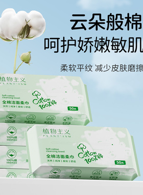 植物主义一次性纯棉洗脸巾