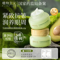 Botanical pregnant womans eye cream dedicated to nourishing and anti-wrinkling the skin care products that can be used during pregnancy