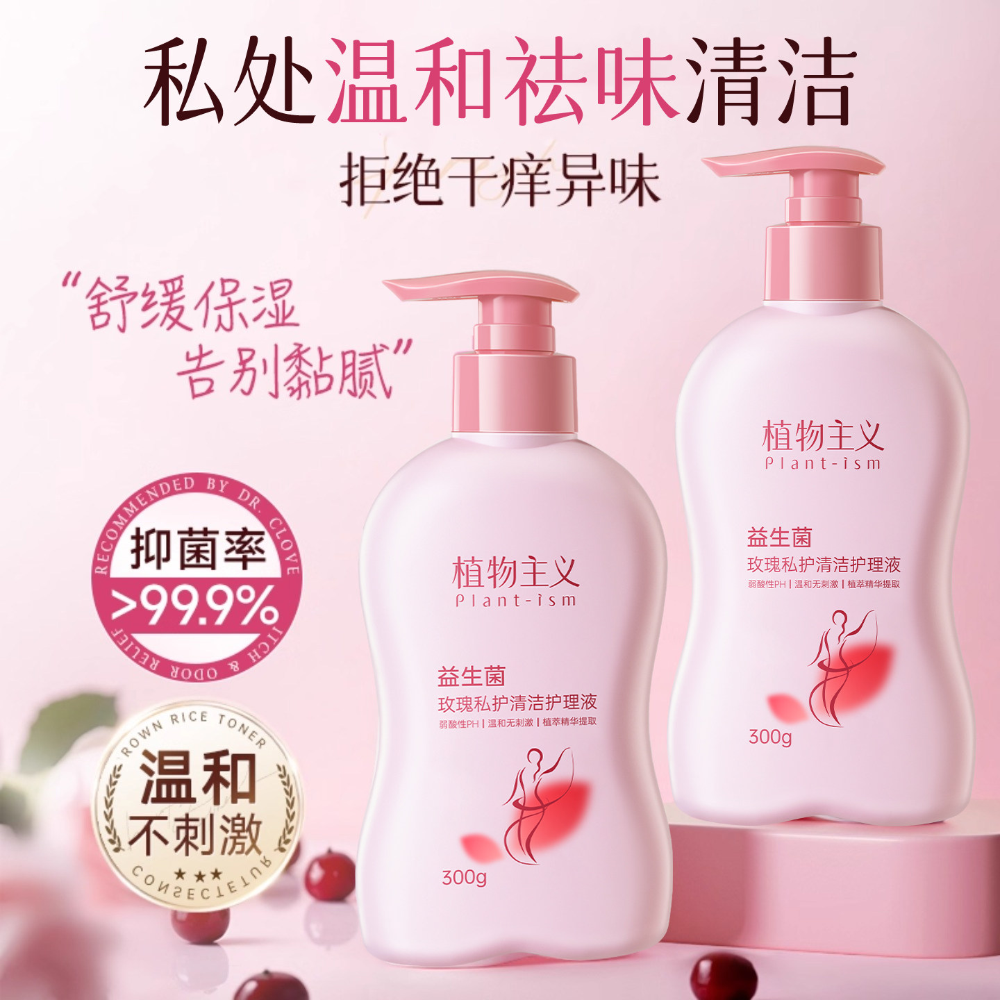 私处护理洗液女性孕妇日常可用玫瑰抑菌祛味止痒温和私护清洁液,淘宝优惠券,粉丝福利购,淘宝优惠卷