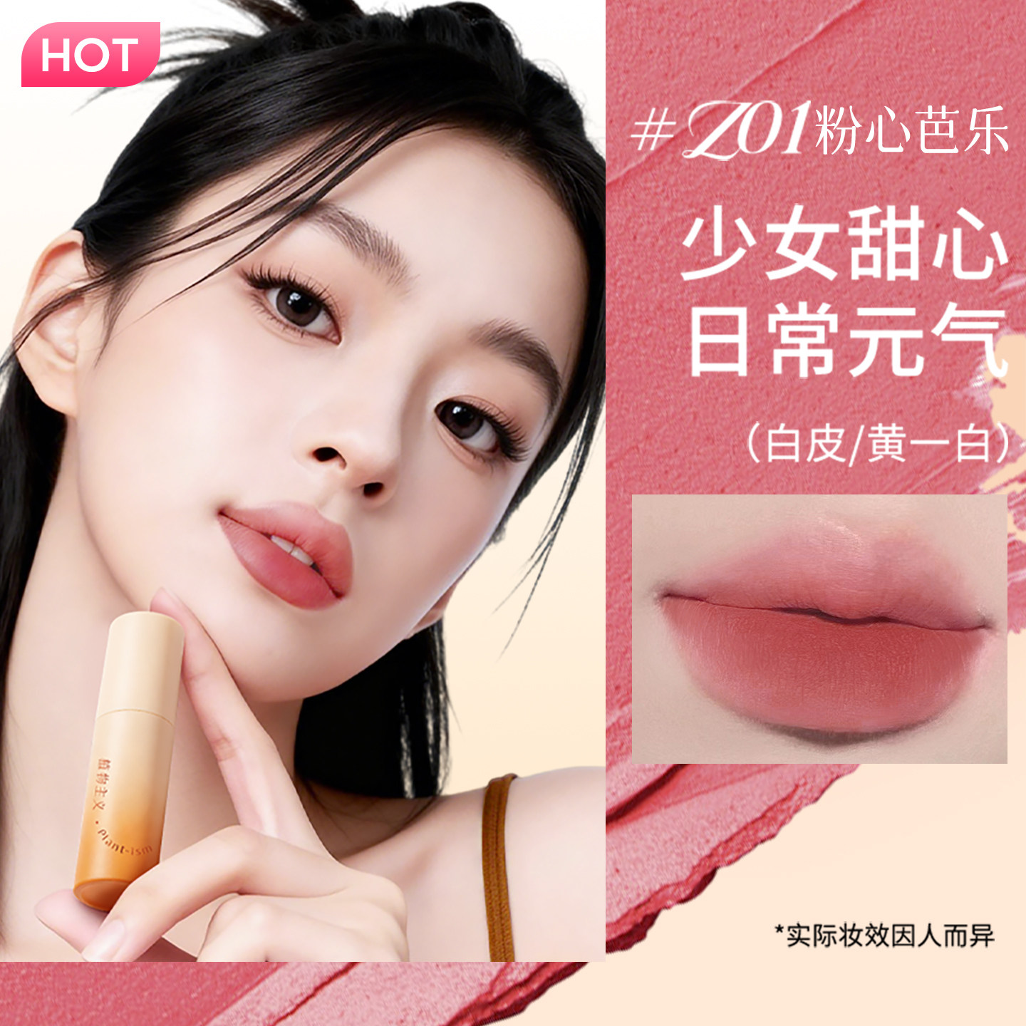 植物主义唇泥可用雾面哑光丝绒口红唇釉唇彩唇膏素颜唇颊化妆品