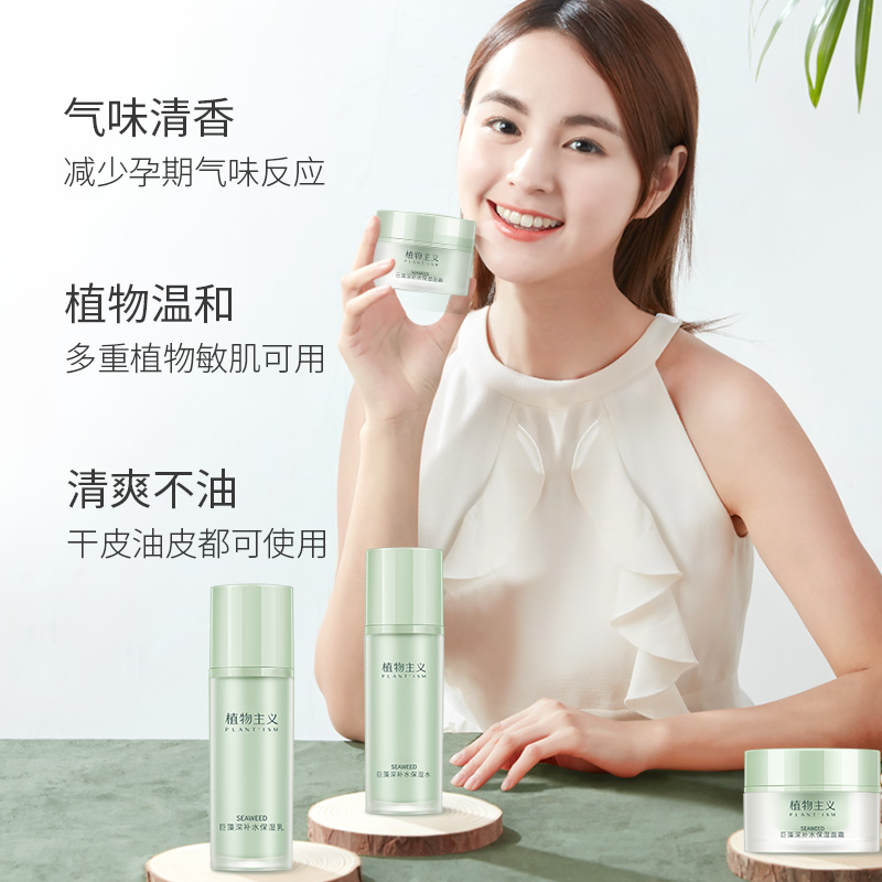 植物主义旗舰店植物主义孕妇护肤品套装专用化妆品水乳孕产妇补水保湿怀孕哺乳期3