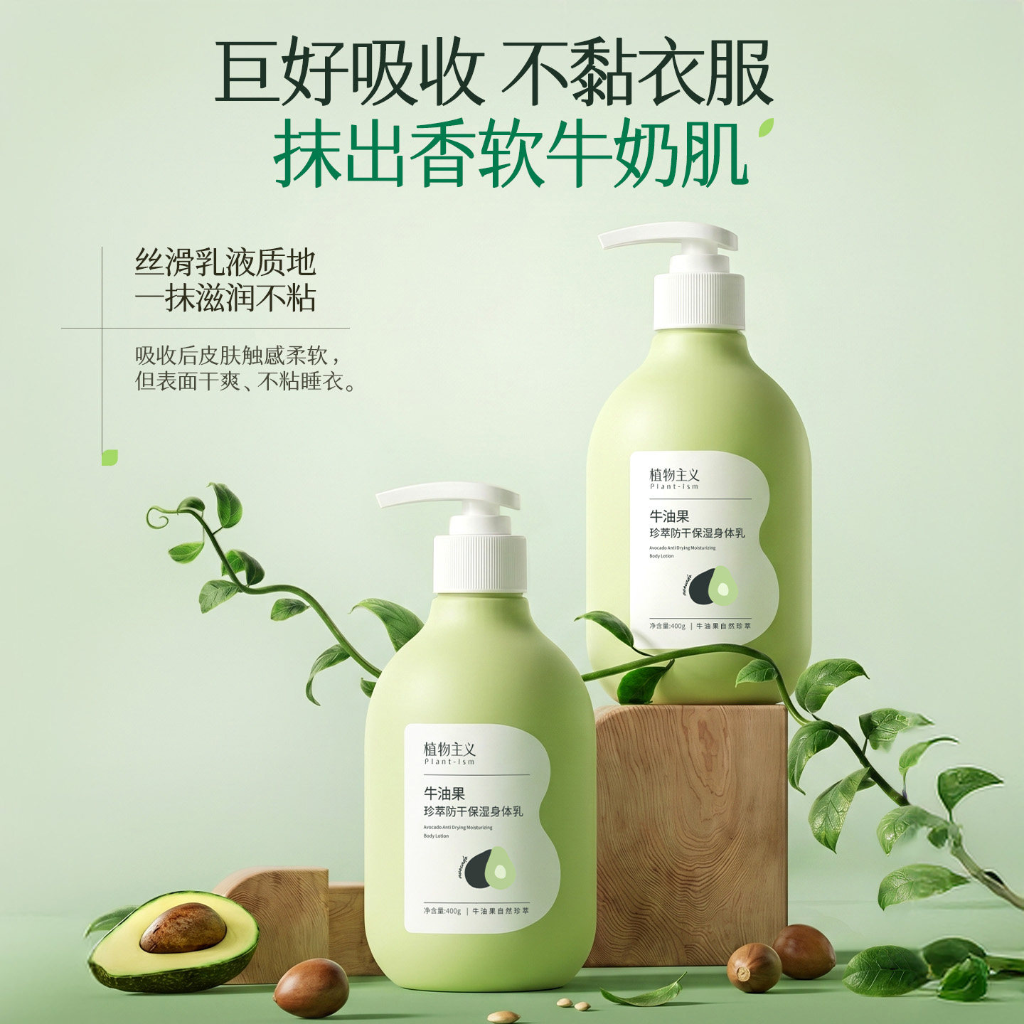 植物主义准孕妇身体乳专用全身保湿滋润夏季哺乳期旗舰店官方正品