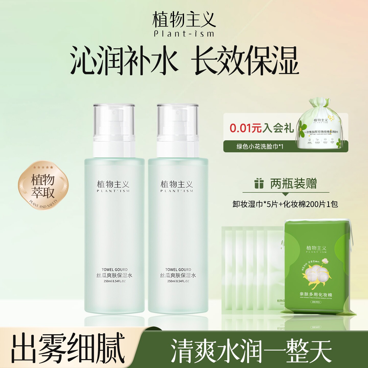 植物主义补水喷雾湿敷爽肤水可用清爽保湿水适孕妇女旗舰店正品