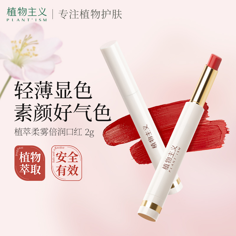 植物主义准孕妇口红官方旗舰店正品可用植物怀孕期唇釉彩妆专用纯